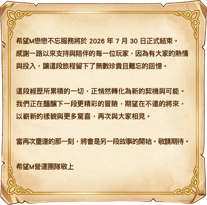 結束公告